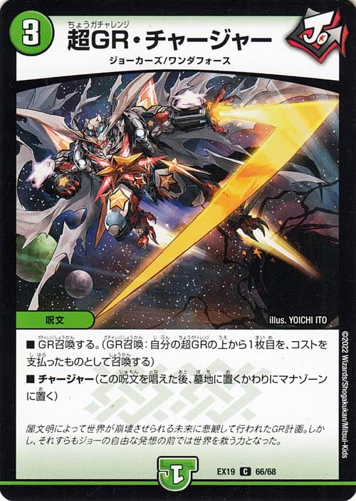 デュエルマスターズ 超GR・チャージャー Amazon.co.jp: デュエルマスターズ 超GR・チャージャー(コモン